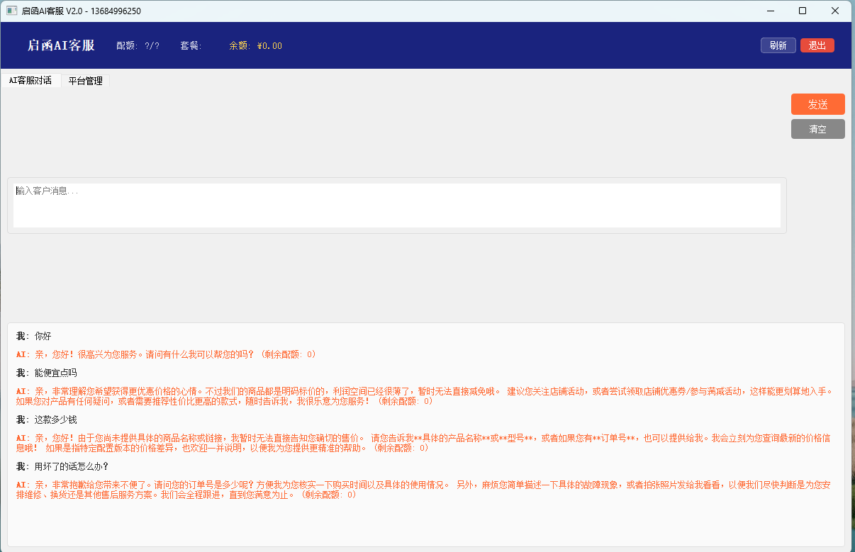 QHRobot 登录界面