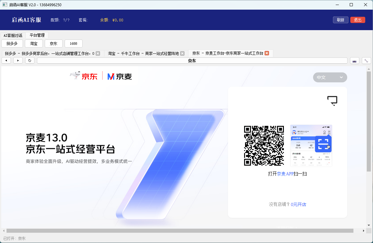QHRobot 首页